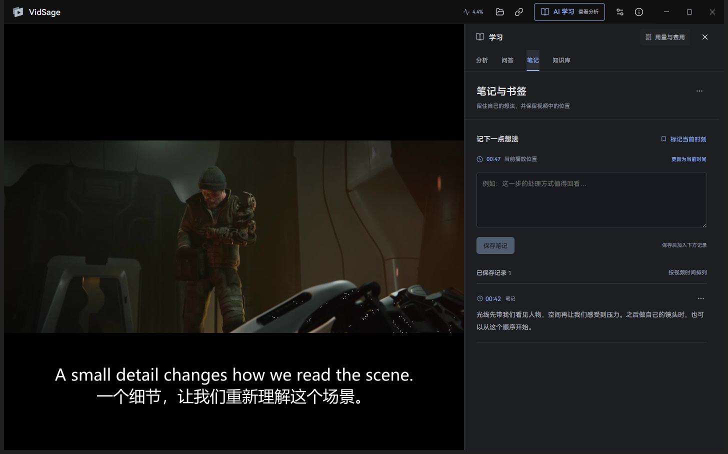 实际 VidSage 0.2.1 笔记侧栏,在 00:42 留下与画面相连的笔记