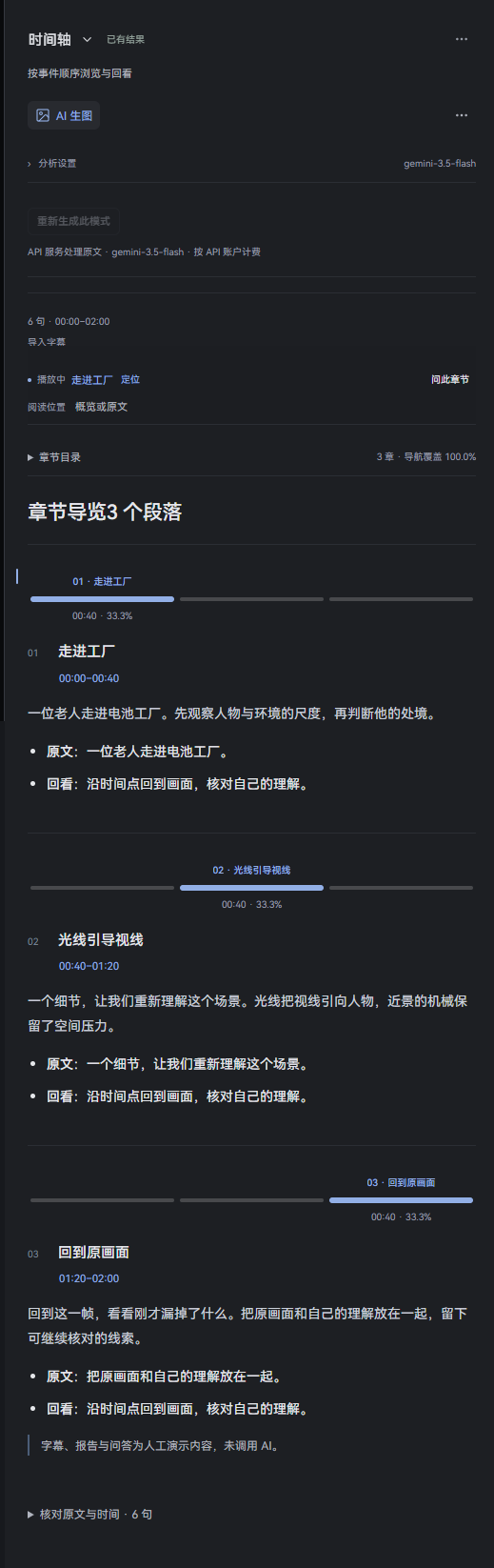真实时间轴分析内容,三章人工演示